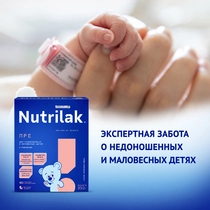 Nutrilak Premium Пре