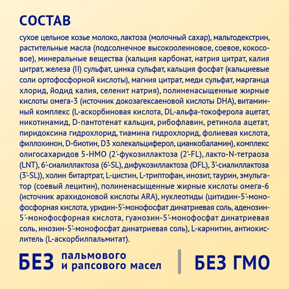 Детская молочная смесь Nutrilak Premium 2 на козьем молоке, 1050г