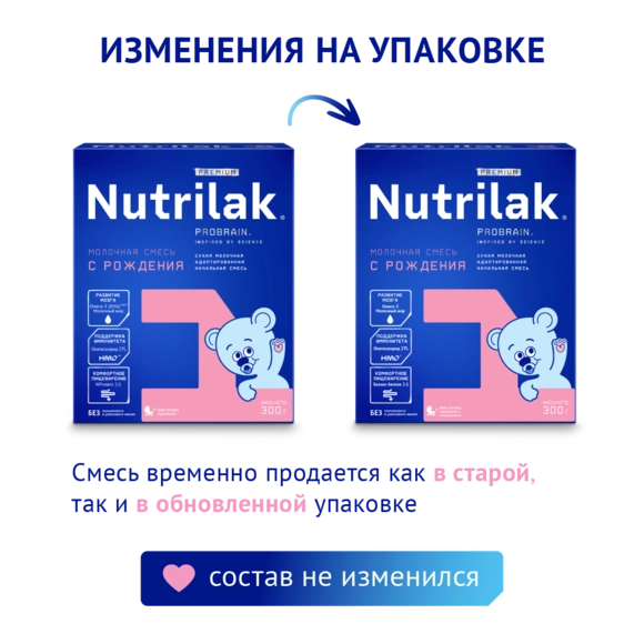 Nutrilak Premium 1 балаларға арналған сүтті дайын қоспа