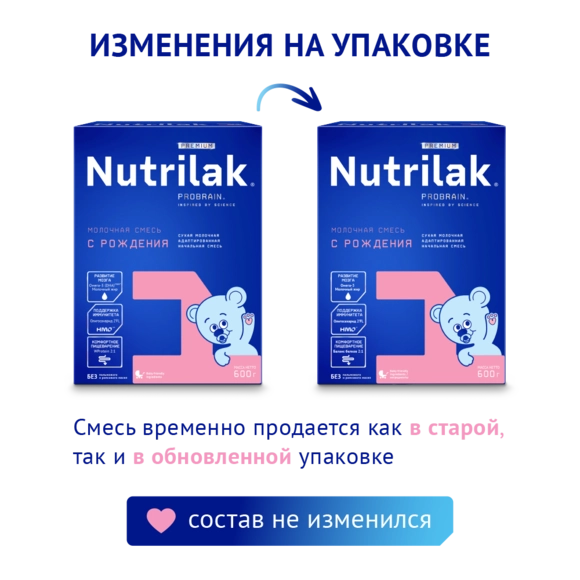 Балалар сүт қоспасы Nutrilak Premium 1