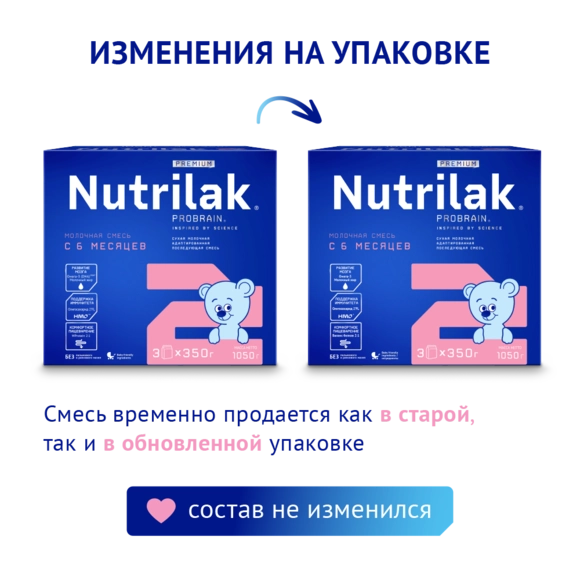 Nutrilak Premium 2  балаларға арналған дайын қоспа