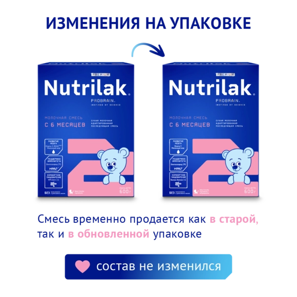 Nutrilak Premium 2  балаларға арналған дайын қоспа