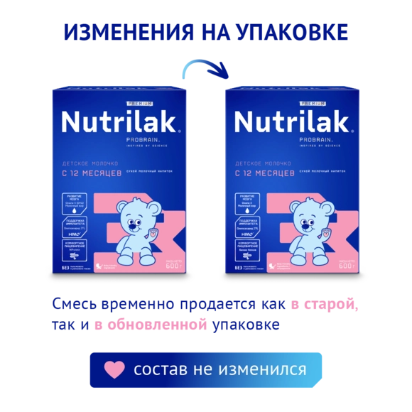  Nutrilak Premium 3 балаларға арналған дайын қоспа