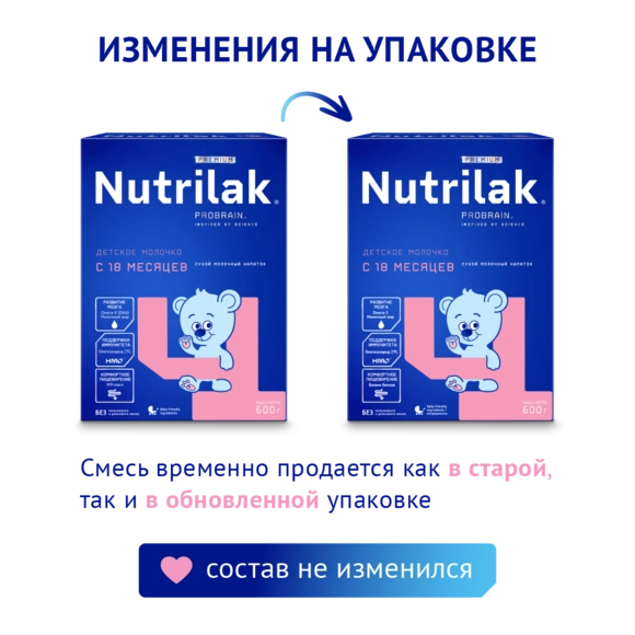  Nutrilak Premium 4 , 18 айдан асқан балаларға арналған сүт сусыны