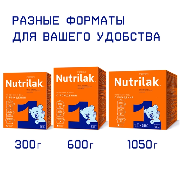 Детская молочная смесь Nutrilak 1, 1050г