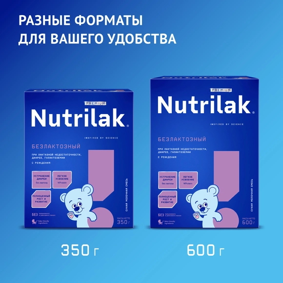 Детская молочная смесь Nutrilak Premium Безлактозный 600 г