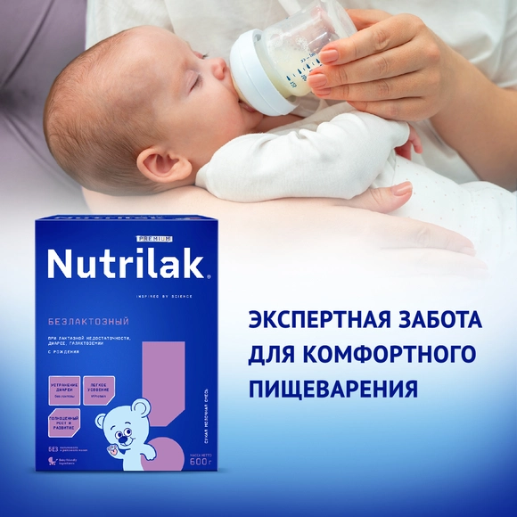 Детская молочная смесь Nutrilak Premium Безлактозный 600 г