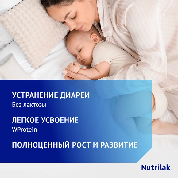 Детская молочная смесь Nutrilak Premium Безлактозный 600 г
