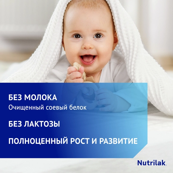Детская гипоаллергенная смесь Nutrilak Premium Гипоаллергенная, 600г