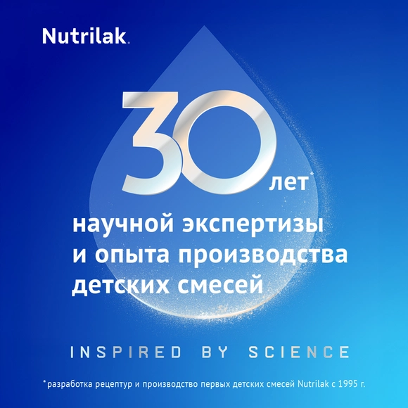 Детская гипоаллергенная смесь Nutrilak Premium Гипоаллергенная, 600г