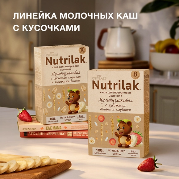 Детская каша молочная цельнозерновая Nutrilak мультизлаковая с овсяными хлопьями и кусочками банана