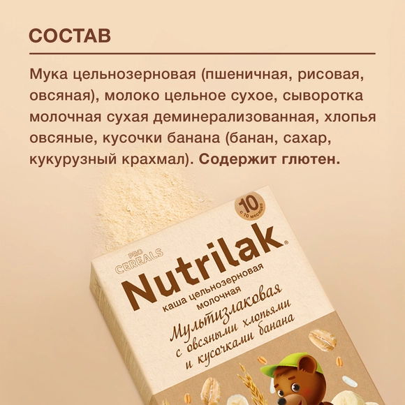Детская каша молочная цельнозерновая Nutrilak мультизлаковая с овсяными хлопьями и кусочками банана