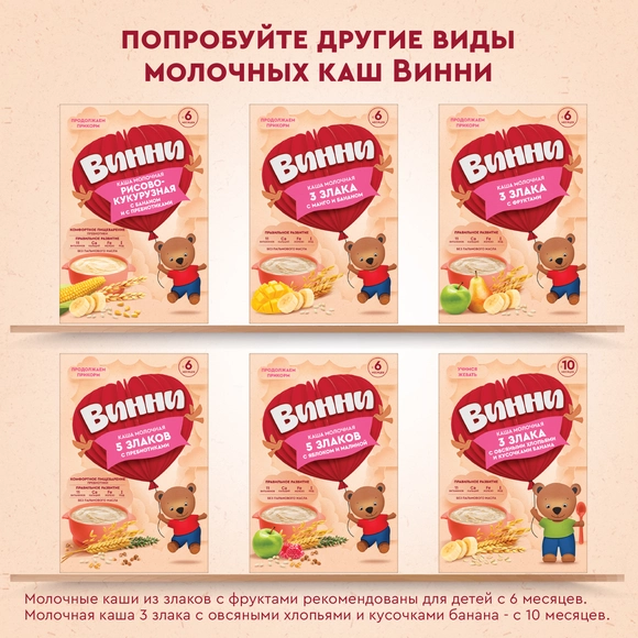 Молочная каша для детей Винни 4 злака с кусочками клубники и с яблоком