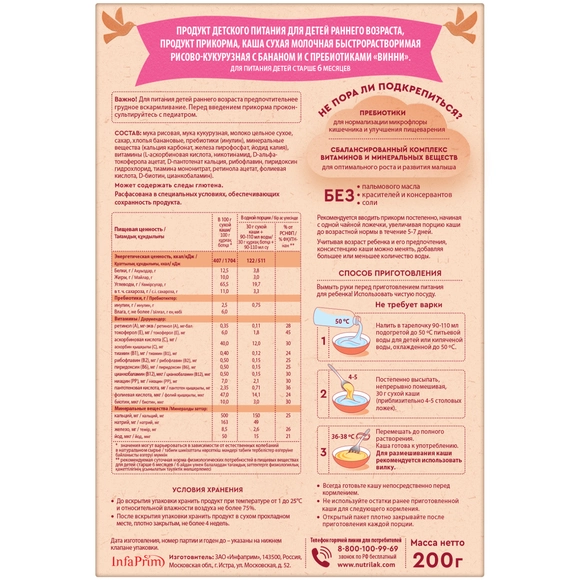 Молочная рисово-кукурузная каша с бананом Винни