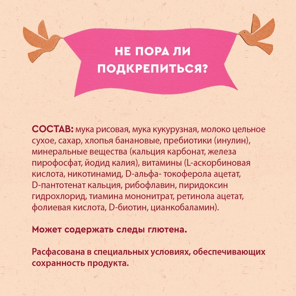 Молочная рисово-кукурузная каша с бананом Винни